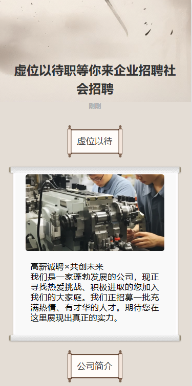 中国风武侠风水墨晕染公司社会招聘宣传