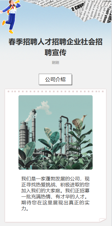 春季招聘人才招聘企业社会招聘宣传