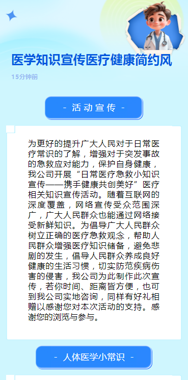医学知识医疗保健科普讲座直播预告