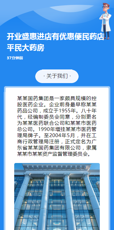 开业盛惠进店有优惠便民药店平民大药房