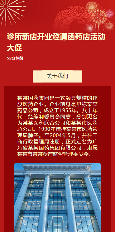 诊所新店开业邀请函药店活动大促