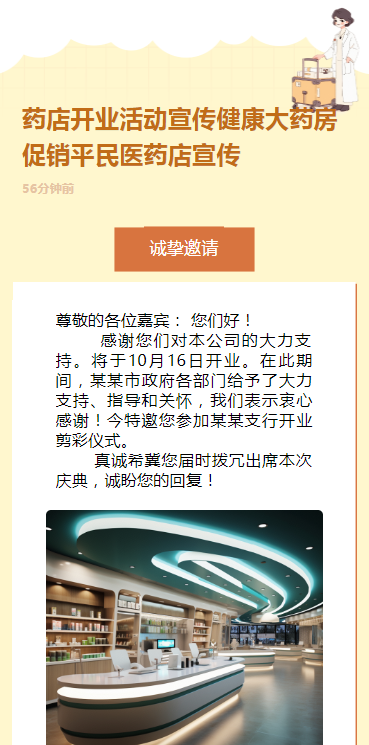 药店开业活动宣传健康大药房促销平民医药店宣传