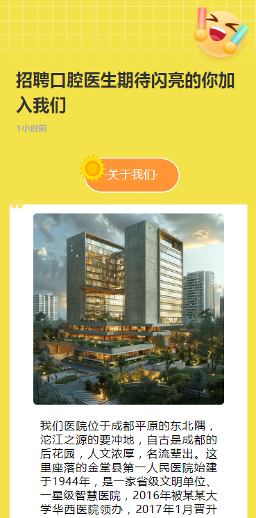 招聘口腔医生期待闪亮的你加入我们