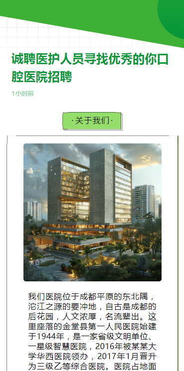 诚聘医护人员寻找优秀的你口腔医院招聘