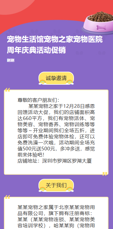 周年庆典宠物寄养萌宠生活馆