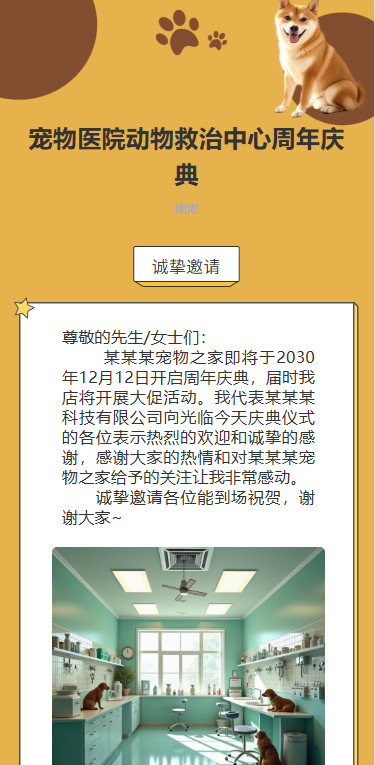 宠物店宠物美容宠物医院周年庆促销优惠活动