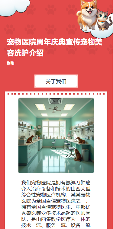 宠物店促销活动萌宠馆周年庆典