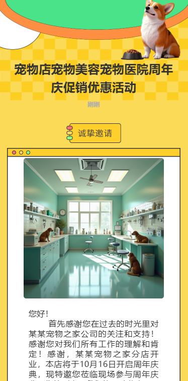 宠物医院盛大邀请函庆典邀请函