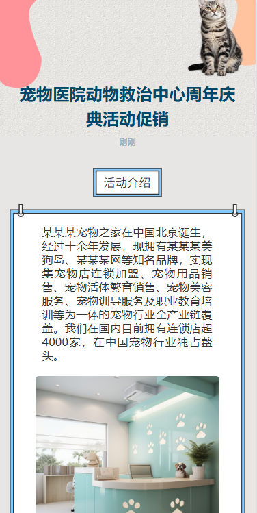 宠物医院动物救治中心周年庆典活动促销