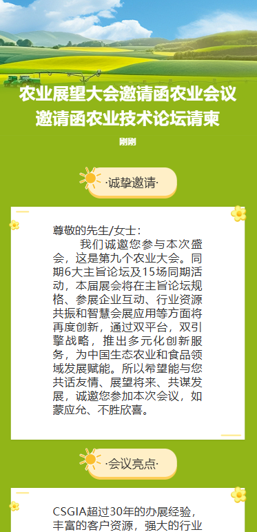 农业展望大会邀请函农业会议邀请函农业技术论坛请柬