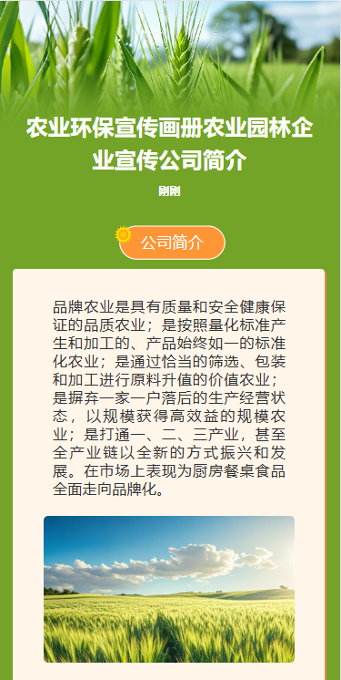 农业环保宣传画册农业园林企业宣传公司简介
