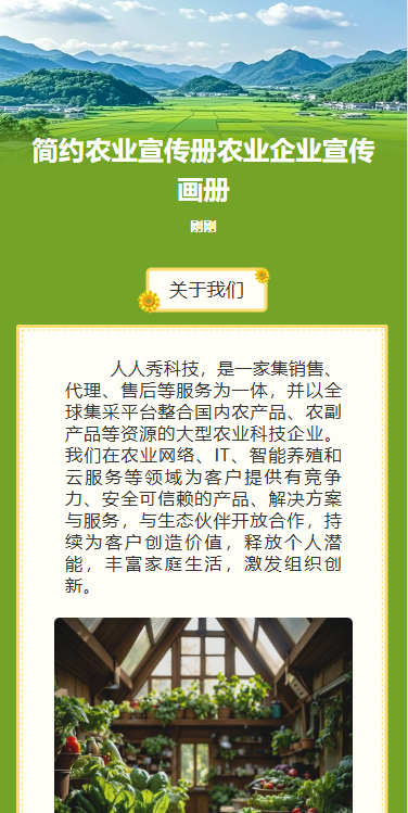 简约农业宣传册农业企业宣传画册