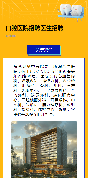 口腔医院招聘医生招聘