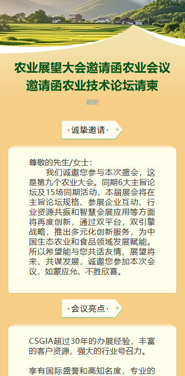 中国农业科技展望宣传农业宣传
