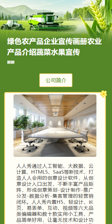 绿色农产品企业宣传画册农业产品介绍