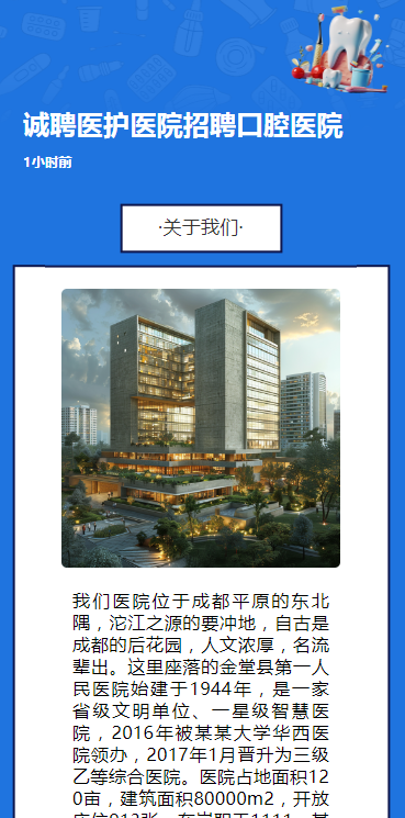 诚聘医护医院招聘囗腔医院