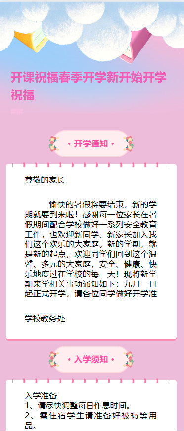 开课祝福春季开学新开始开学祝福