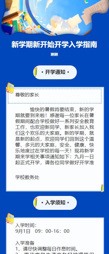 新学期新开始开学入学指南