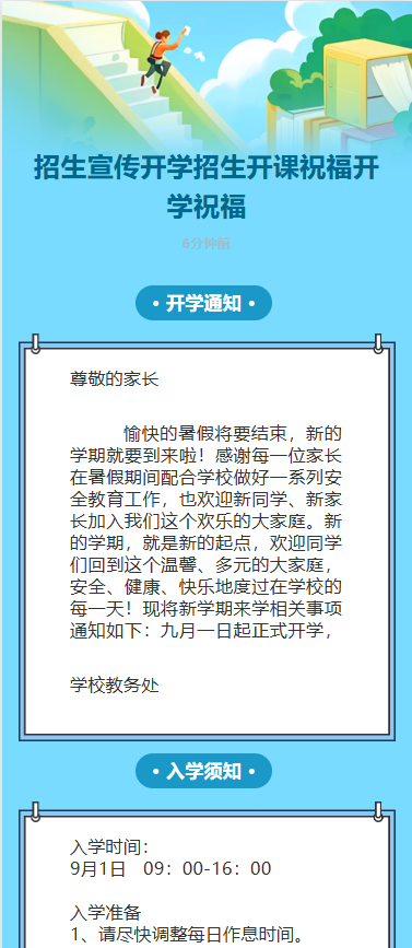 招生宣传开学招生开课祝福开学祝福