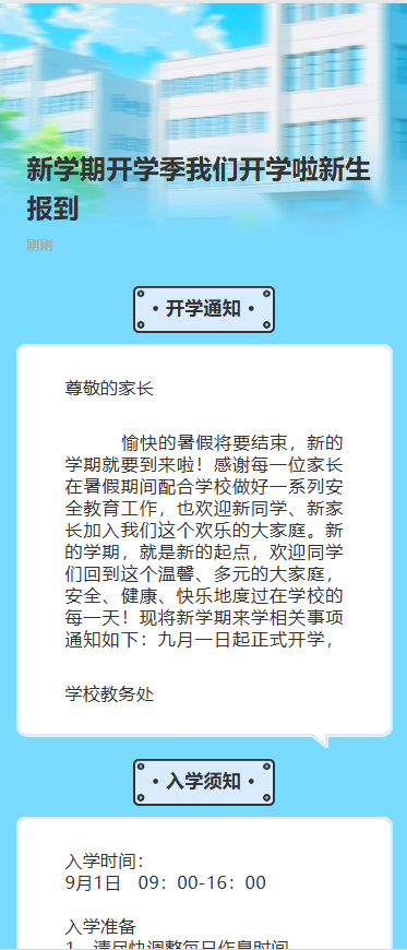 新学期开学季我们开学啦新生报到