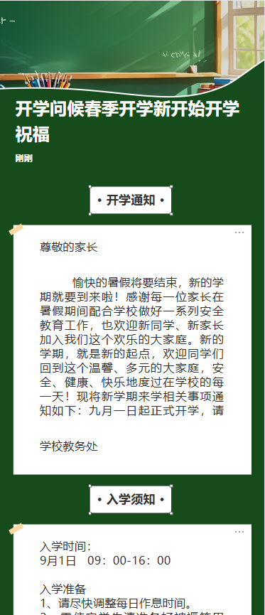 开学问候春季开学新开始开学祝福