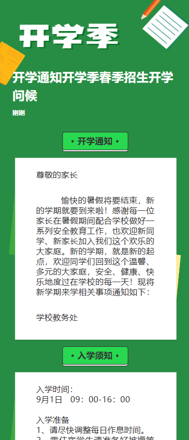 开学通知开学季春季招生开学问候