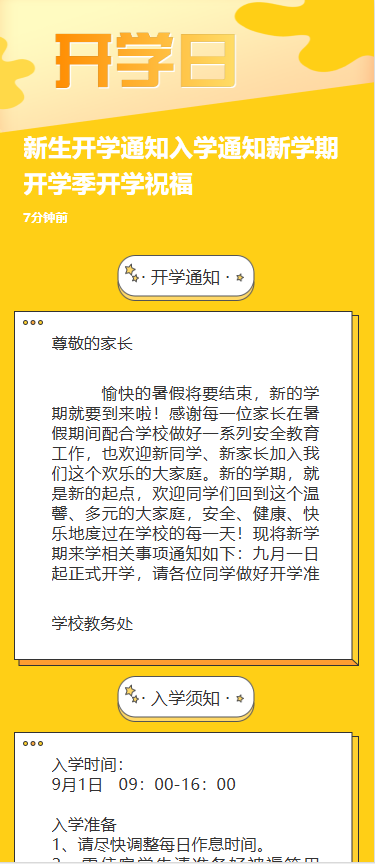 新生开学通知入学通知新学期开学季开学祝福
