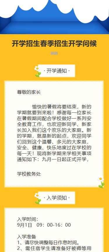 开学招生春季招生开学问候