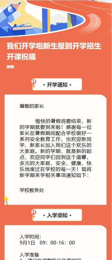 我们开学啦新生报到开学招生开课祝福
