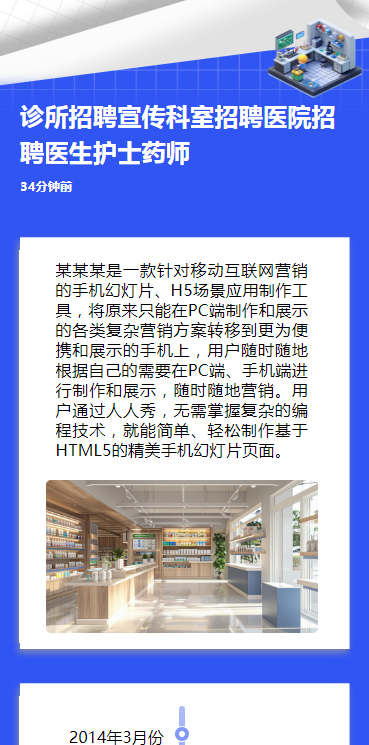 诊所招聘宣传科室招聘医院招聘医生护士药师