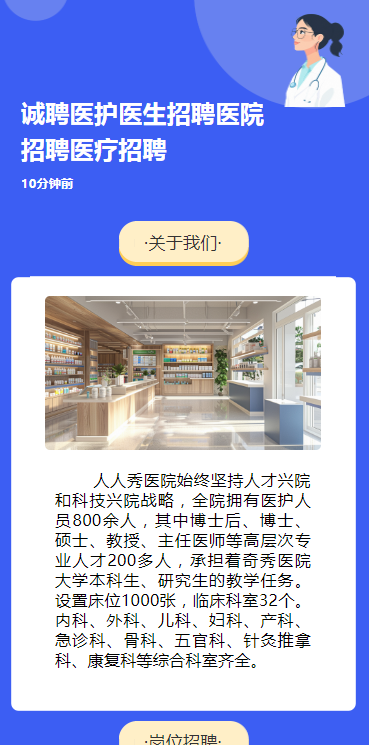 诚聘医护医生招聘医院招聘医疗招聘
