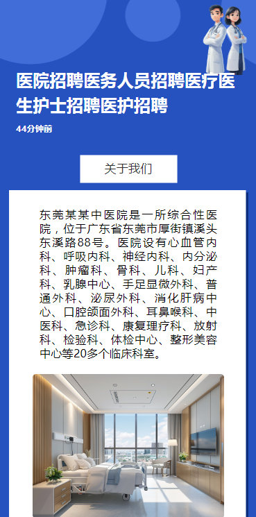 医院招聘医务人员招聘医疗医生护士招聘医护招聘