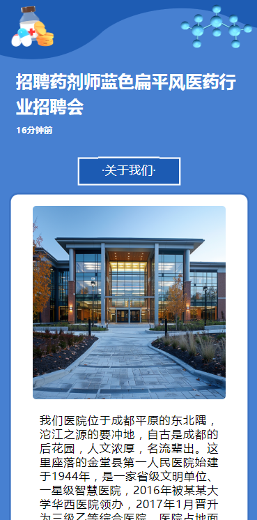 招聘药剂师蓝色扁平风医药行业招聘会