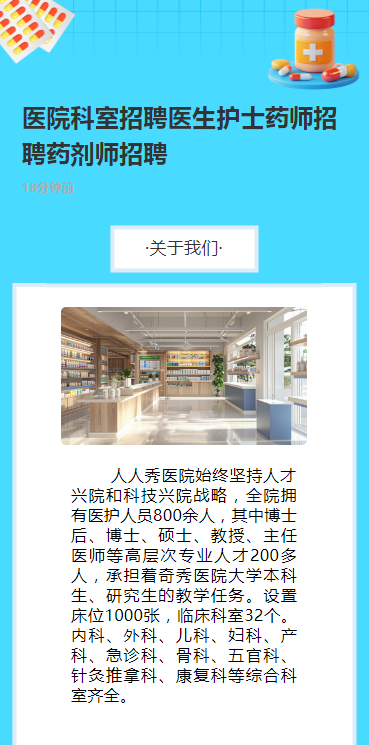 医院科室招聘医生护士药师招聘药剂师招聘