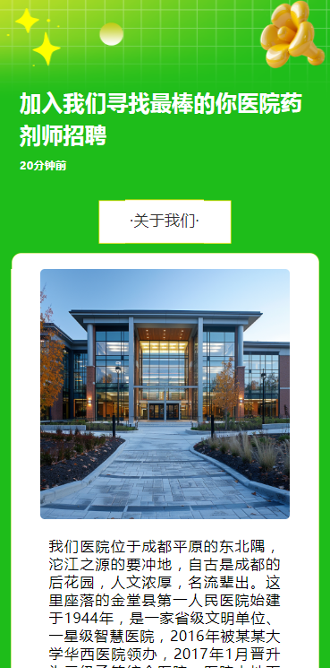 加入我们寻找最棒的你医院药剂师招聘