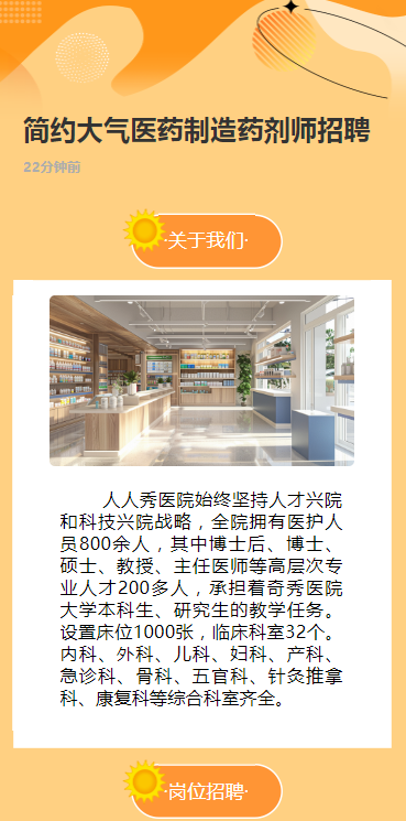 简约大气医药制造药剂师招聘