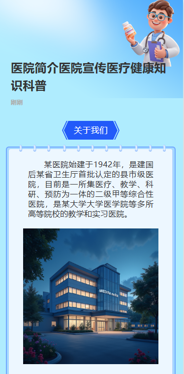 医院简介医院宣传医疗健康知识科普