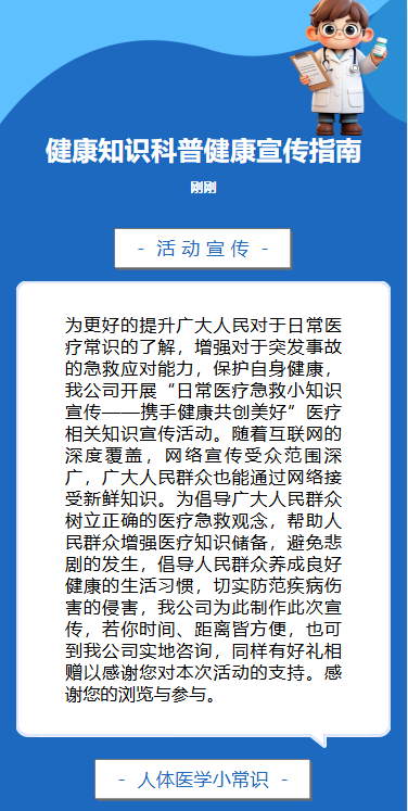 健康知识科普健康宣传指南