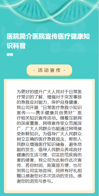 医院简介医院宣传医疗健康知识科普