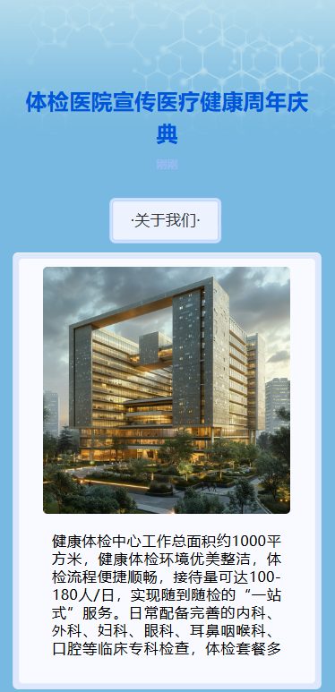 体检医院宣传医疗健康周年庆典