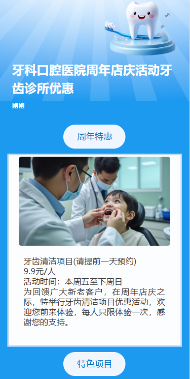 牙科口腔医院周年店庆活动牙齿诊所优惠
