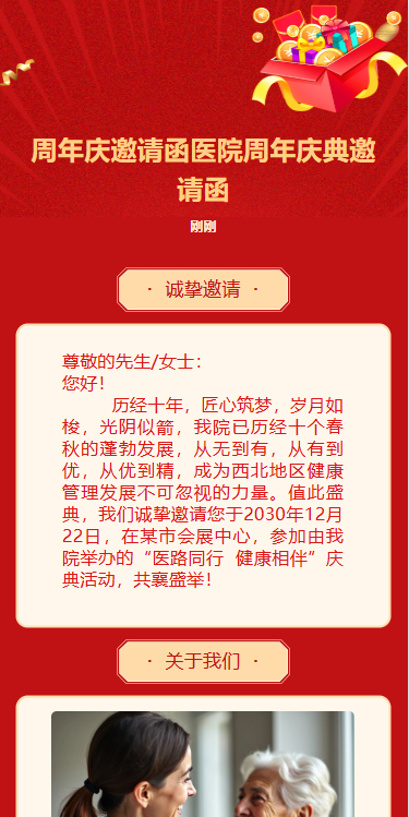医院医疗周年庆典活动促销活动宣传