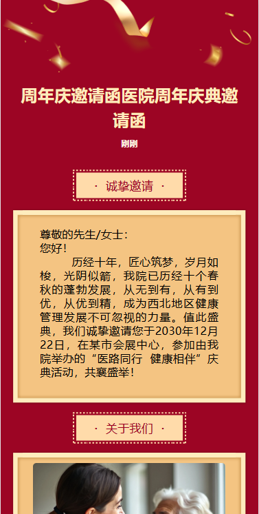 医学医疗周年店庆活动宣传活动促销