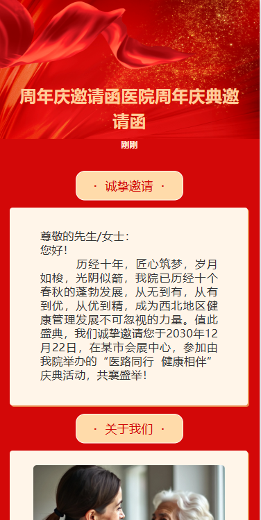 高端红金周年庆邀请函口腔医院周年庆典邀请函