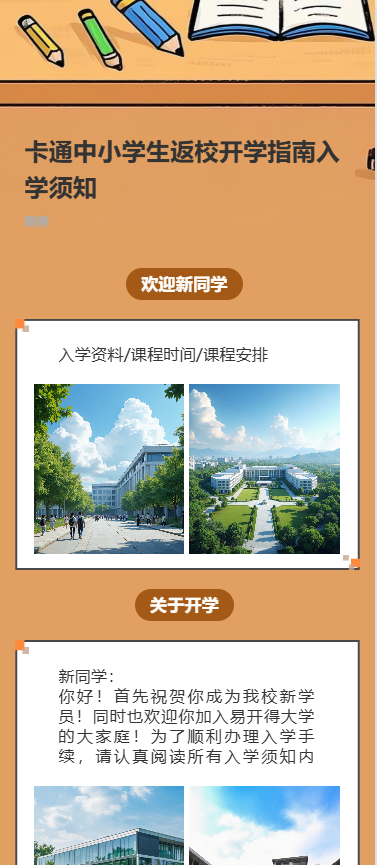 卡通中小学生返校开学指南入学须知
