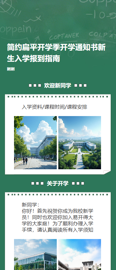 简约扁平开学季开学通知书新生入学报到指南