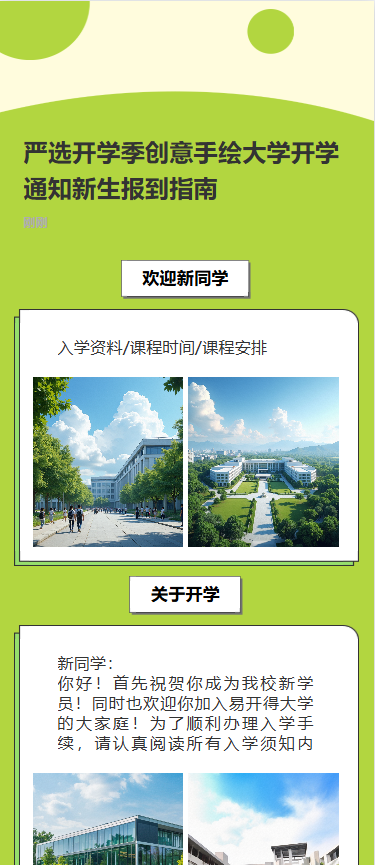 严选开学季创意手绘大学开学通知新生报到指南