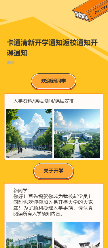 卡通清新开学通知返校通知开课通知