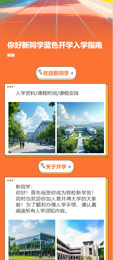 你好新同学蓝色开学入学指南