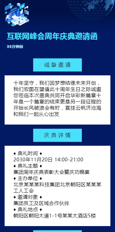 互联网峰会周年庆典邀请函